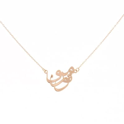 گردنبند تو و من عکس محصول